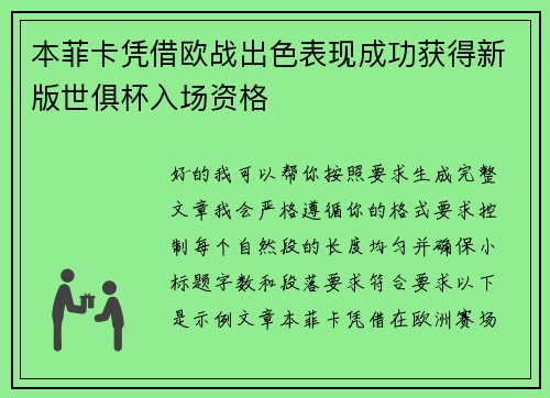 本菲卡凭借欧战出色表现成功获得新版世俱杯入场资格