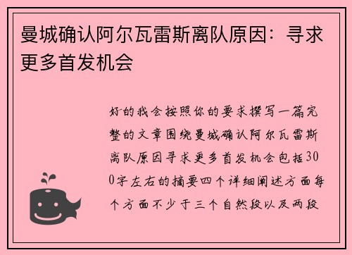 曼城确认阿尔瓦雷斯离队原因：寻求更多首发机会