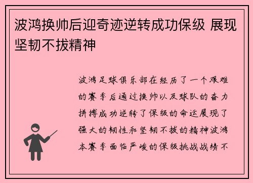 波鸿换帅后迎奇迹逆转成功保级 展现坚韧不拔精神