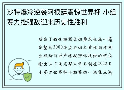 沙特爆冷逆袭阿根廷震惊世界杯 小组赛力挫强敌迎来历史性胜利