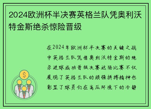2024欧洲杯半决赛英格兰队凭奥利沃特金斯绝杀惊险晋级